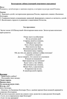 Обложка для материала Сценарий спортивного праздника " Богатырская сила"