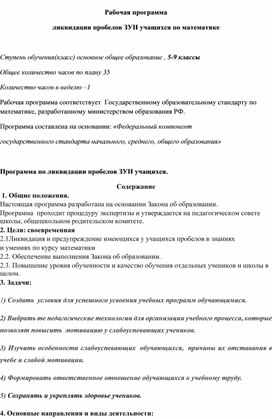 План мероприятий по ликвидации пробелов в знаниях учащихся и повышению качества знаний