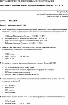 Обложка для материала ТЕСТ ДЛЯ ПЕДАГОГОВ ДОПОЛНИТЕЛЬНОГО ОБРАЗОВАНИЯ