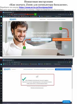 Обложка для материала Пошаговая инструкция работы в Зуме