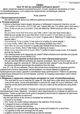 Урок 19 Как мы проводим свободное время.9 класс (УМК Биболетовой М.З.)