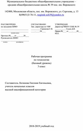 Рабочая программа по технологии в 3 классе