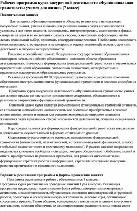 Обложка для материала Рабочая программа "Функциональная грамотность: учимся для жизни" (7 класс)