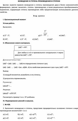 Обложка для материала ВОЗВЕДЕНИЕ В СТЕПЕНЬ ПРОИЗВЕДЕНИЯ И СТЕПЕНИ