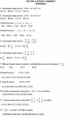 Обложка для материала Математика тоҷикӣ с7