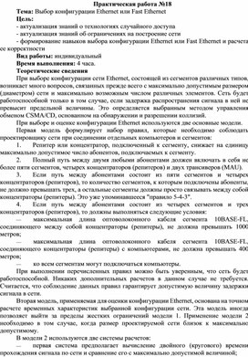 Обложка для материала Выбор конфигурации Ethernet или Fast Ethernet