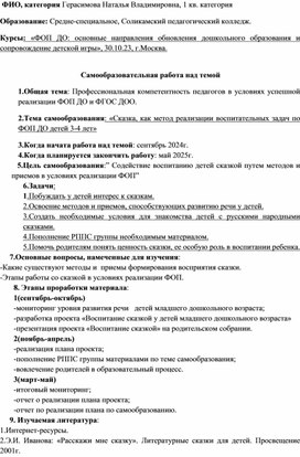 Обложка для материала План самообразования "Сказка, как метод реализации воспитательных задач по ФОП ДО детей 3-4 лет"