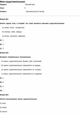 Обложка для материала Тест Имя существительное (русс.яз 2 класс)