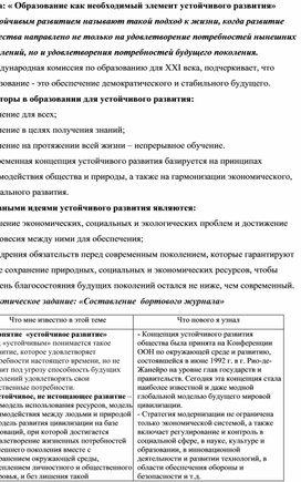 Методическая разработка. Образование как необходимый элемент устойчивого развития.