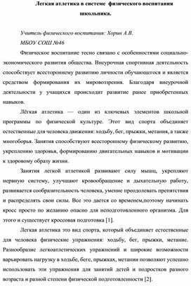 Обложка для материала Легкая атлетика в системе  физического воспитания школьника.