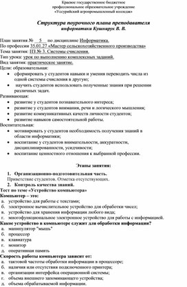Обложка для материала Практическая работа по теме "Системы счисления"