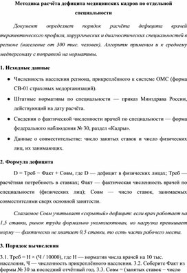 Обложка для материала Методика расчёта дефицита медицинских кадров по отдельной специальности