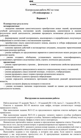 Обложка для материала Контрольная работа №2 10 класс химия