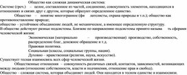 Обложка для материала Общество как сложная динамическая система