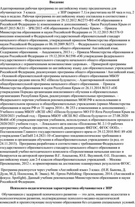 Адаптированная рабочая программа по английскому языку для обучающегося  3 класса с ЗПР