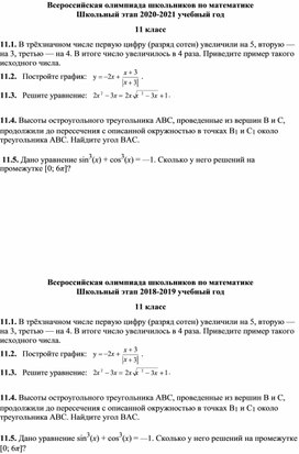 Обложка для материала Школьный этап олимпиады по математике