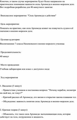 Внеклассное мероприятие Сила Архимеда в действии