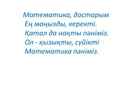Обложка для материала 1Мн теңсіздіктер. Теңдеулер Теңдік және Теңсіздік Таныстырылым