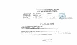 Программа по изобразительному искусству для 2 класса