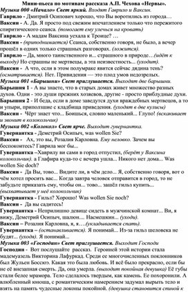 Мини-пьеса по мотивам рассказа А.П. Чехова «Нервы».