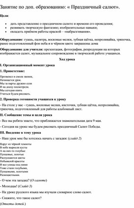 Занятие по дополнительному образованию:"Праздничный салют"