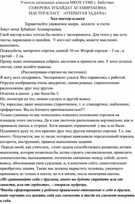 Публичная презентация результатов педагогической деятельности учителя начальных классов  Открытая задача