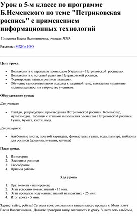 Урок по ИЗО в 5 классе "Петриковская роспись" и презентация к уроку