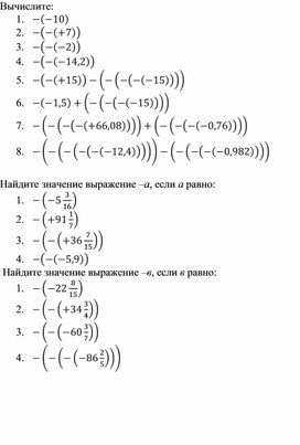 Обложка для материала Приложение_Мат_6кл_1четв_6.1В_урок2 (1)