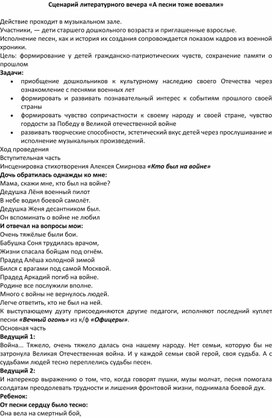 Обложка для материала Сценарий  «А песни тоже воевали»