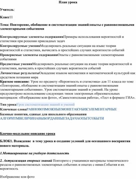 Обложка для материала План 11