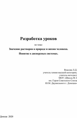 Разработка урока по теме: "Понятие о дисперсных системах"