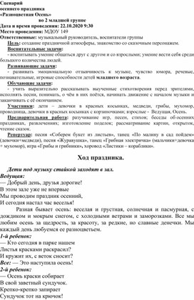 Обложка для материала Сценарий осеннего праздника «Разноцветная Осень»                                во 2 младшей группе