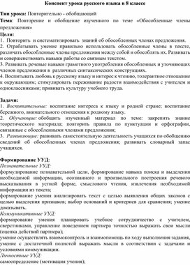 Обложка для материала План-коспект урока " Обособленные члены предложения"