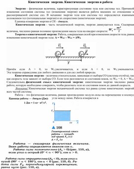 Кинетическая  энергия. Кинетическая  энергия и работа