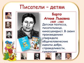 Обложка для материала ПИСАТЕЛИ ДЕТЯМ