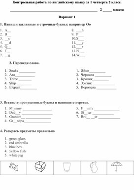 Обложка для материала Контрольная работа по английскому языку 2 класс 1 четверть