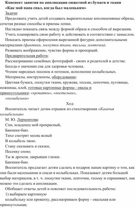 Обложка для материала Сюжетная аппликация из бумаги и ткани на тему"Как мой папа спал когда был маленький"