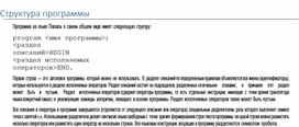 Обложка для материала Структура программы