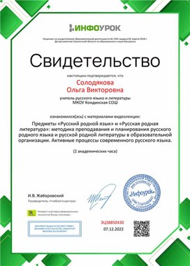 Обложка для материала Свидетельство "Предметы "Русский родной язык" и "Русская родная литература:" методика преподавания"
