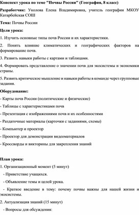 Обложка для материала Конспект урока "Почвы России"