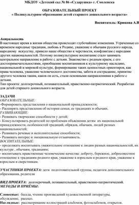 « Поликультурное образование детей старшего дошкольного возраста»