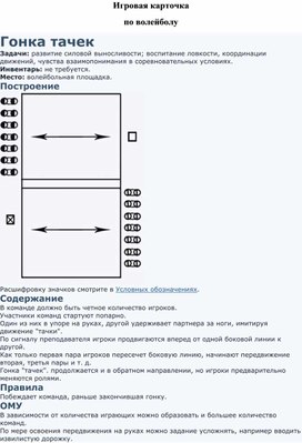 Игровая карточка "Гонка тачек"