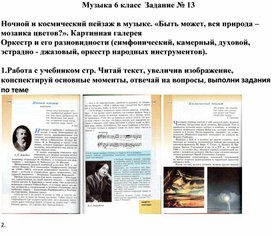 Музыка 6 класс  Задание № 13