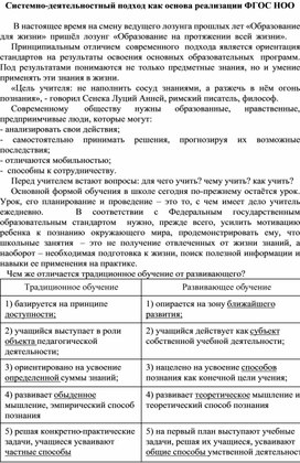 Системно-деятельностный подход как основа реализации ФГОС НОО