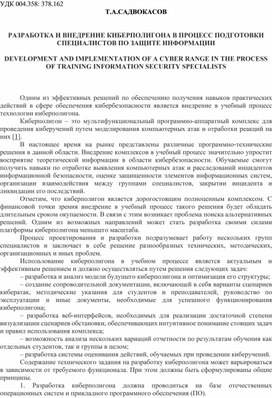 Обложка для материала РАЗРАБОТКА И ВНЕДРЕНИЕ КИБЕРПОЛИГОНА В ПРОЦЕСС ПОДГОТОВКИ СПЕЦИАЛИСТОВ ПО ЗАЩИТЕ ИНФОРМАЦИИ