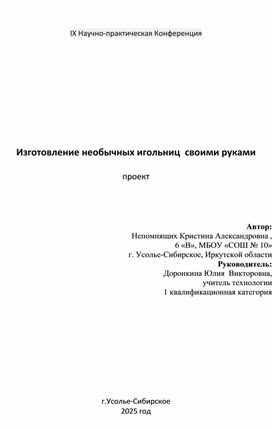 «ОБЪЕДИНЯЕМСЯ ЗНАНИЯМИ» с международным участием