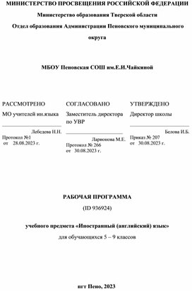 Рабочая программа по английскому языку 5-9 класс УМК "Spotlight"