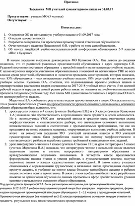 Обложка для материала Работа МО гуманитарного цикла