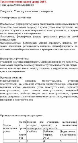 Технологическая карта урока 8 класс география