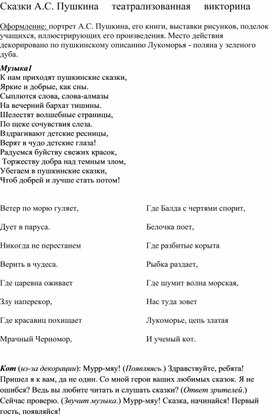 Сценарий мероприятия "Сказки Пушкина мы знаем, любим очень и читаем"